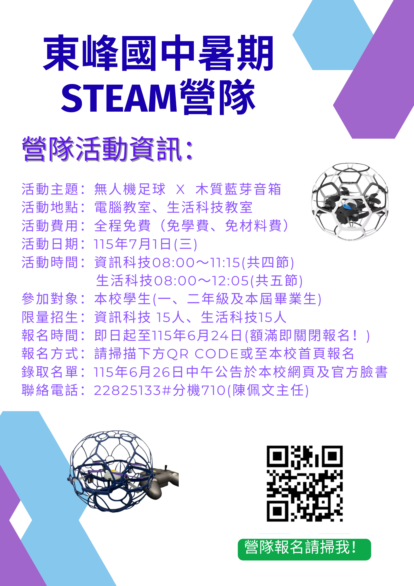 STEAM營隊