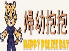 連結到婦幼抱抱(另開新視窗)