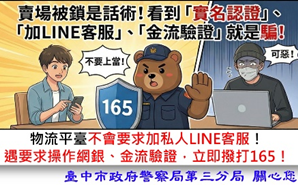 反詐騙宣導圖片