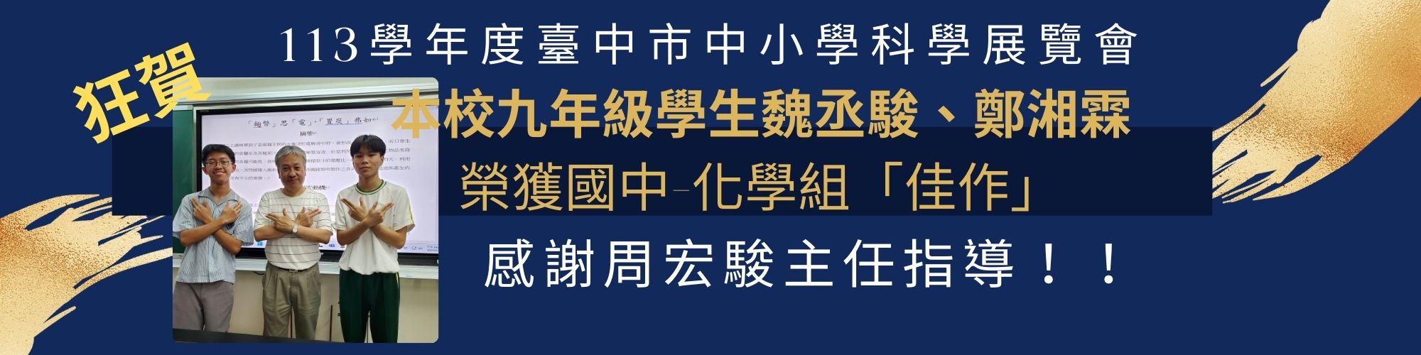 113科展得獎