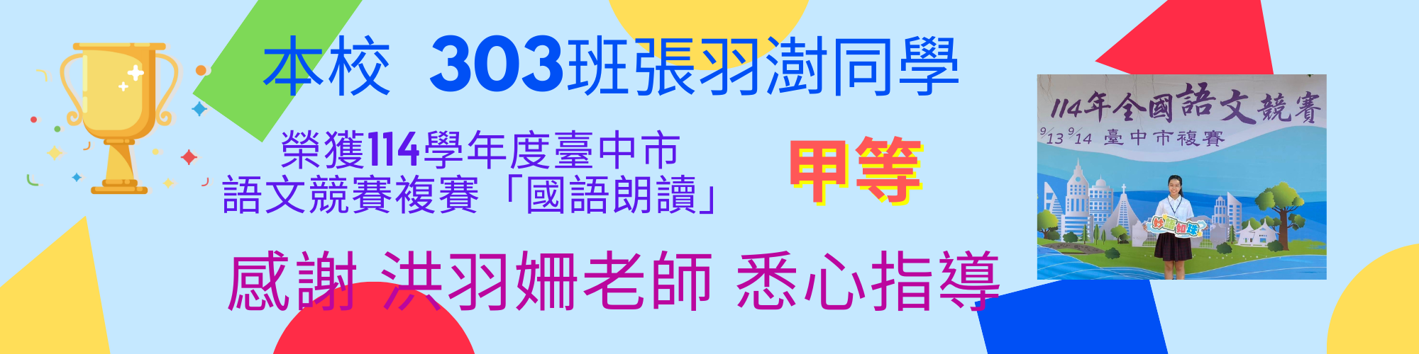 114語文競賽國語朗讀甲等