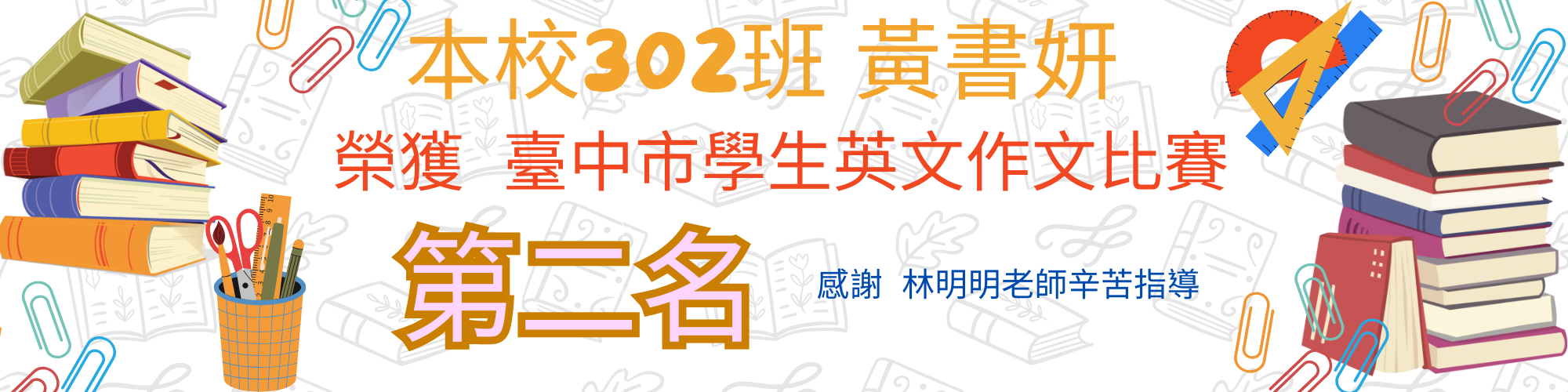 114英文作文比賽