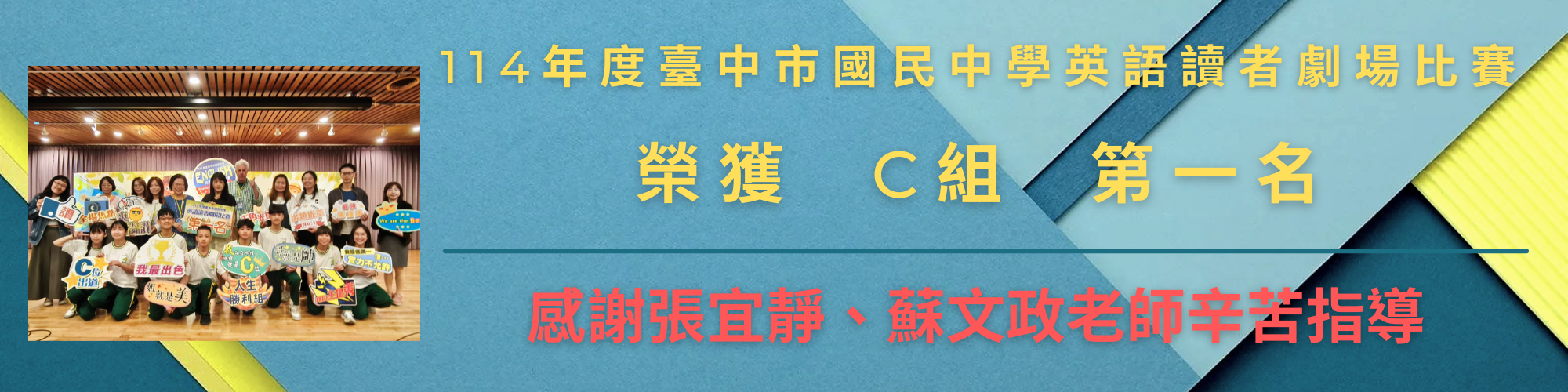 114英文讀者劇場比賽