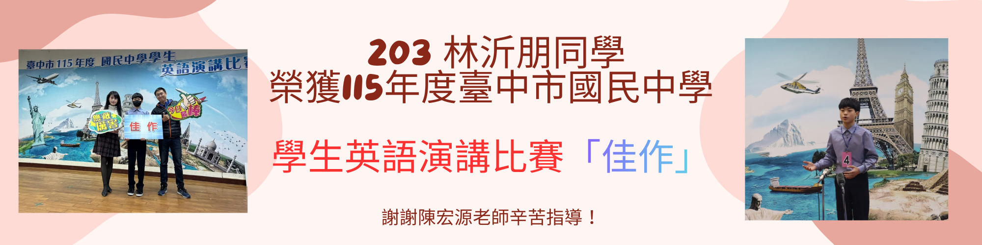 英文演講比賽佳作