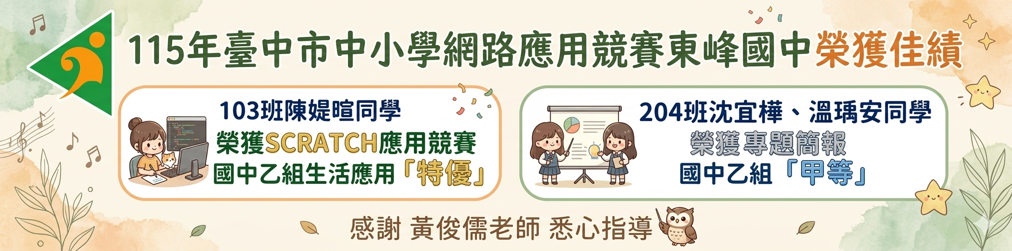 115年度中小學網路應用競賽