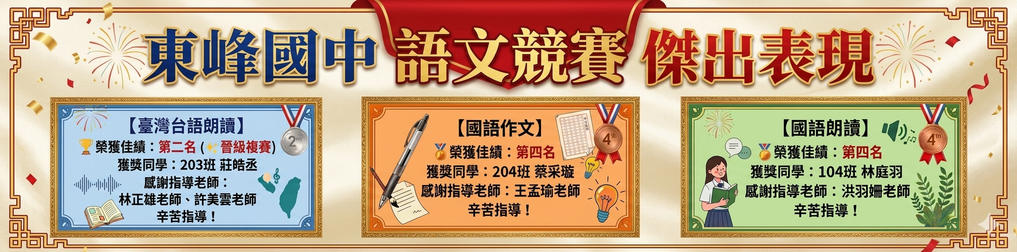 115語文競賽表現傑出